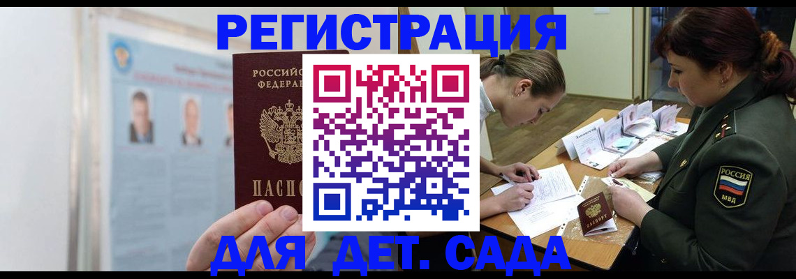 прописка 2025 в Мичуринске