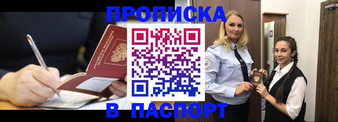 временная регистрация в Мичуринске